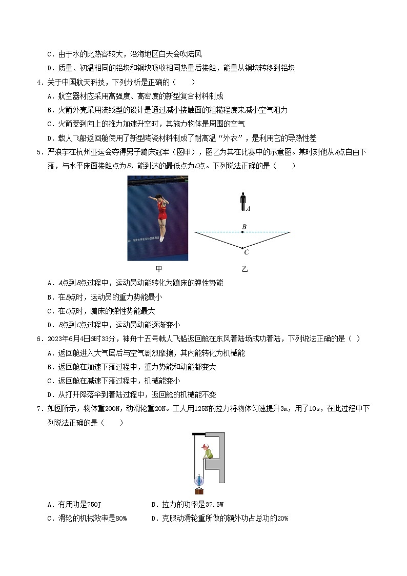 九年级上学期物理第一次月考模拟练习卷（南京专用）（原卷版）第2页