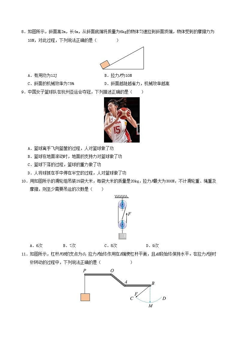 九年级上学期物理第一次月考模拟练习卷（南京专用）（原卷版）第3页