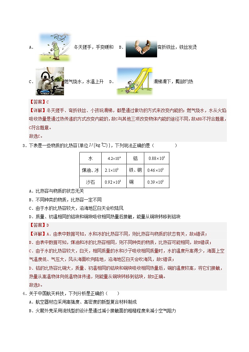 九年级上学期物理第一次月考模拟练习卷（南京专用）（解析版）第2页