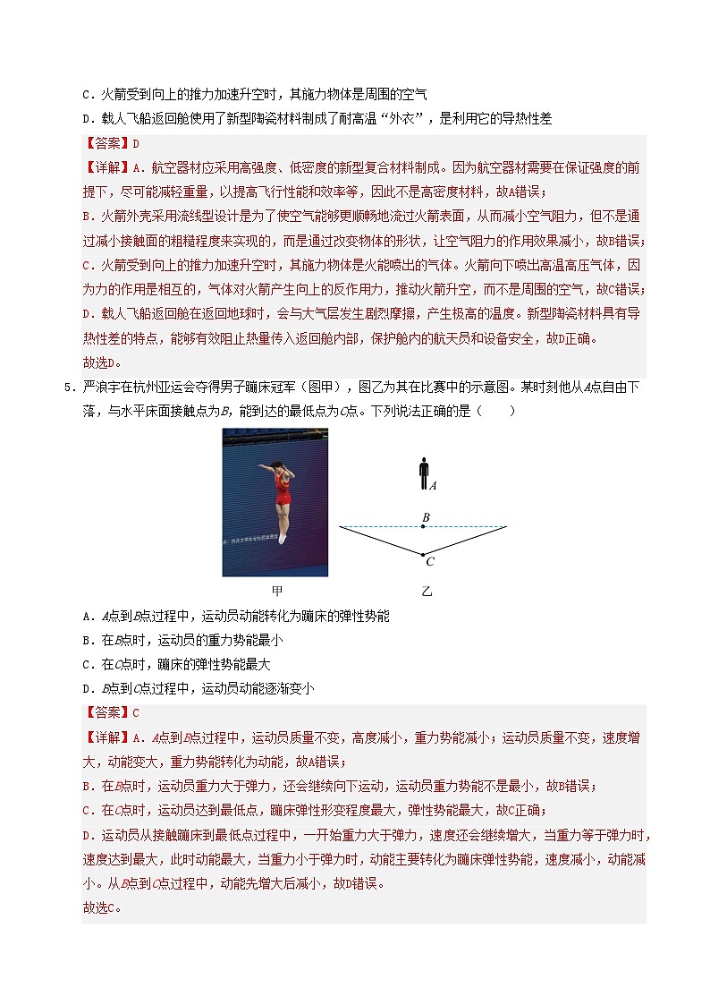 九年级上学期物理第一次月考模拟练习卷（南京专用）（解析版）第3页