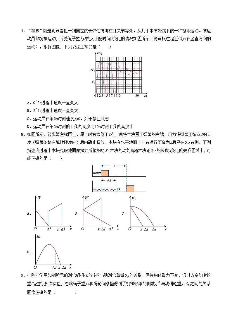 九年级上学期物理第一次月考模拟练习卷（苏州专用）（原卷版）第2页