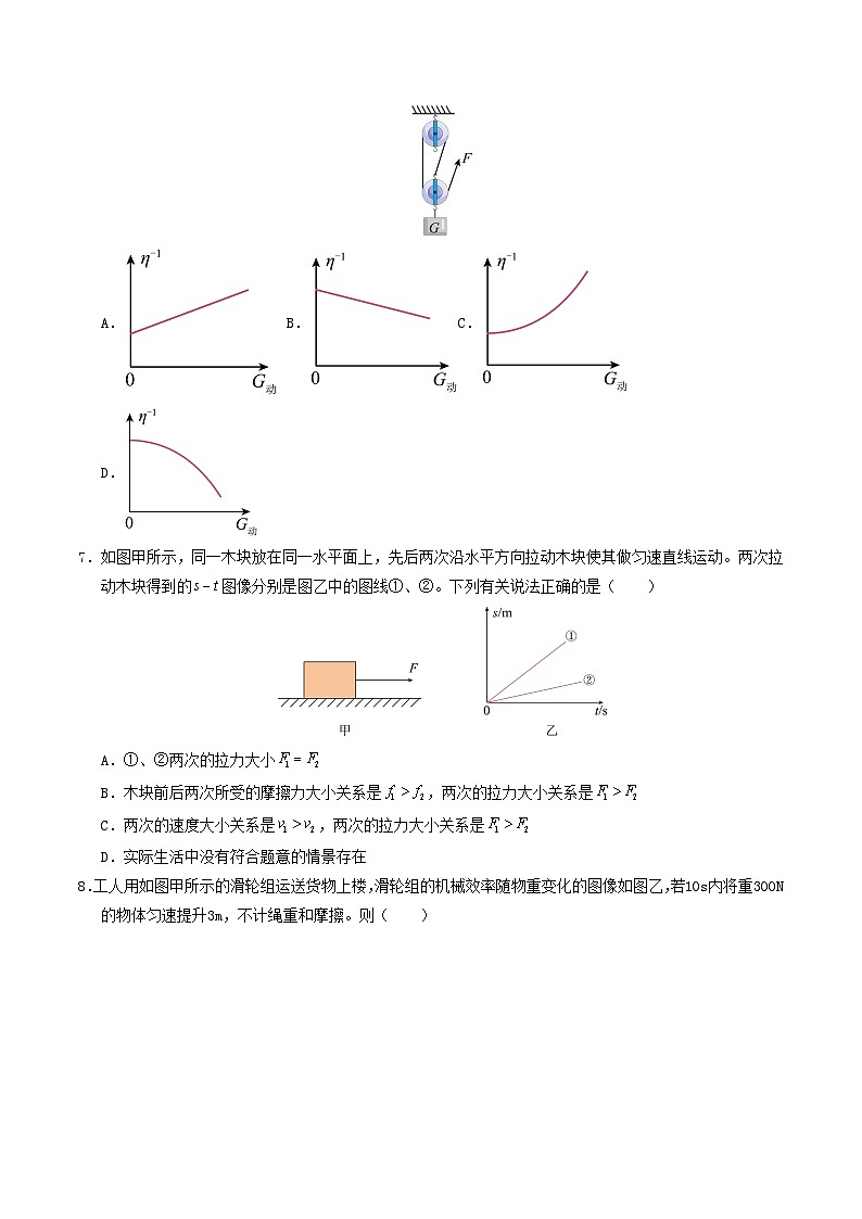 九年级上学期物理第一次月考模拟练习卷（苏州专用）（原卷版）第3页