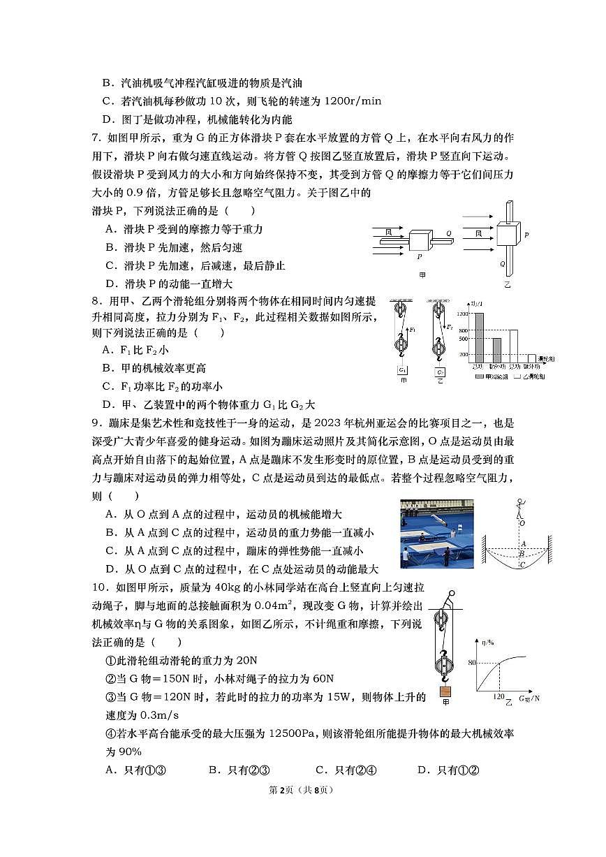 徐州开发区九年级物理9月份反馈练习第2页