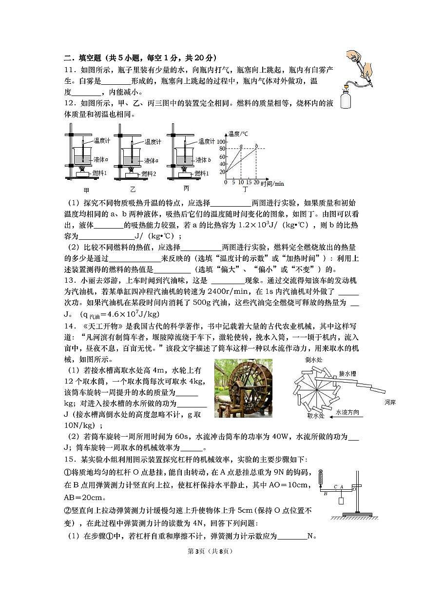 徐州开发区九年级物理9月份反馈练习第3页