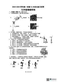 江苏省苏州市苏州工业园区星港学校2024-2025学年九年级上学期第一次月考物理试题