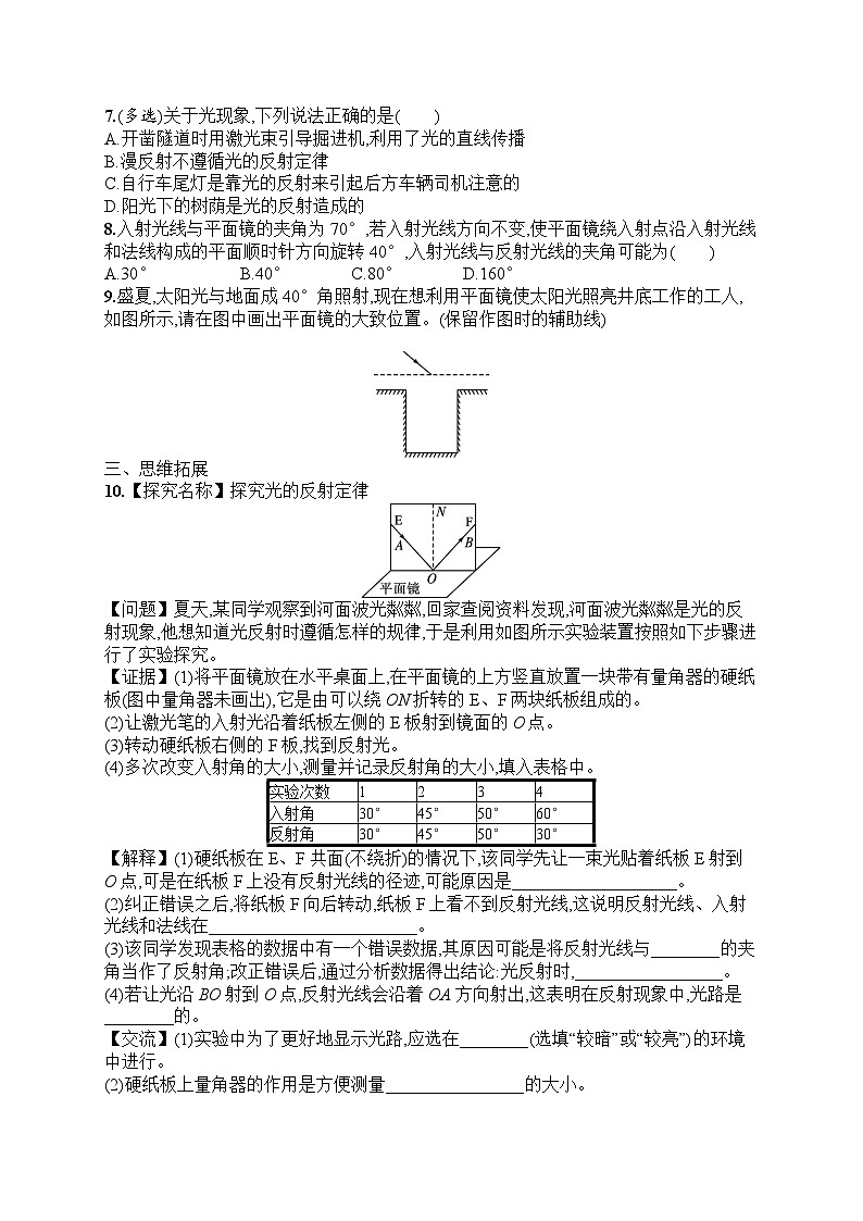 2025年人教版初中物理八年级上册第4章　光现象第2节　光的反射课后知能演练（含答案）第2页