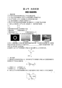 初中物理人教版（2024）八年级上册（2024）光的折射课后练习题