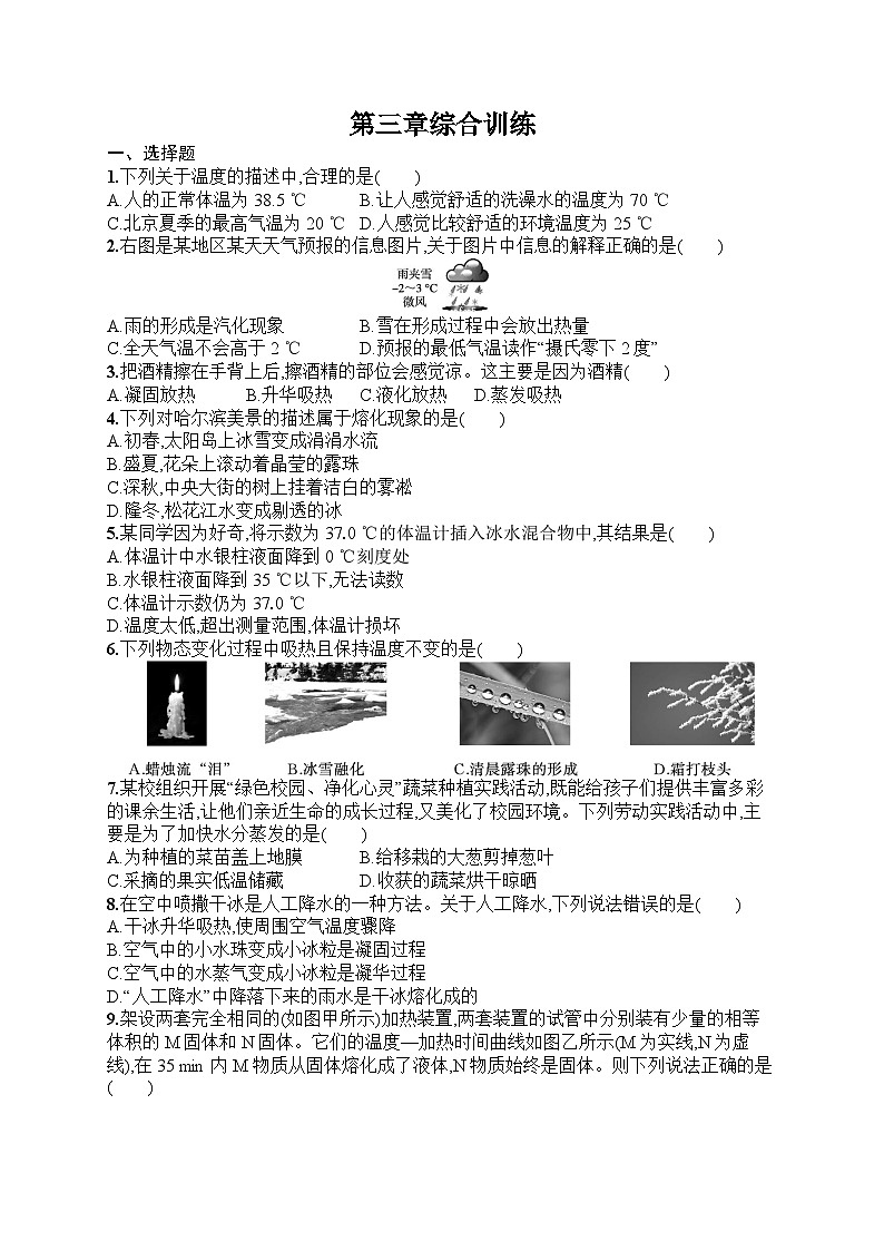 2025年人教版初中物理八年级上册第3章　物态变化综合训练课后知能演练（含答案）第1页