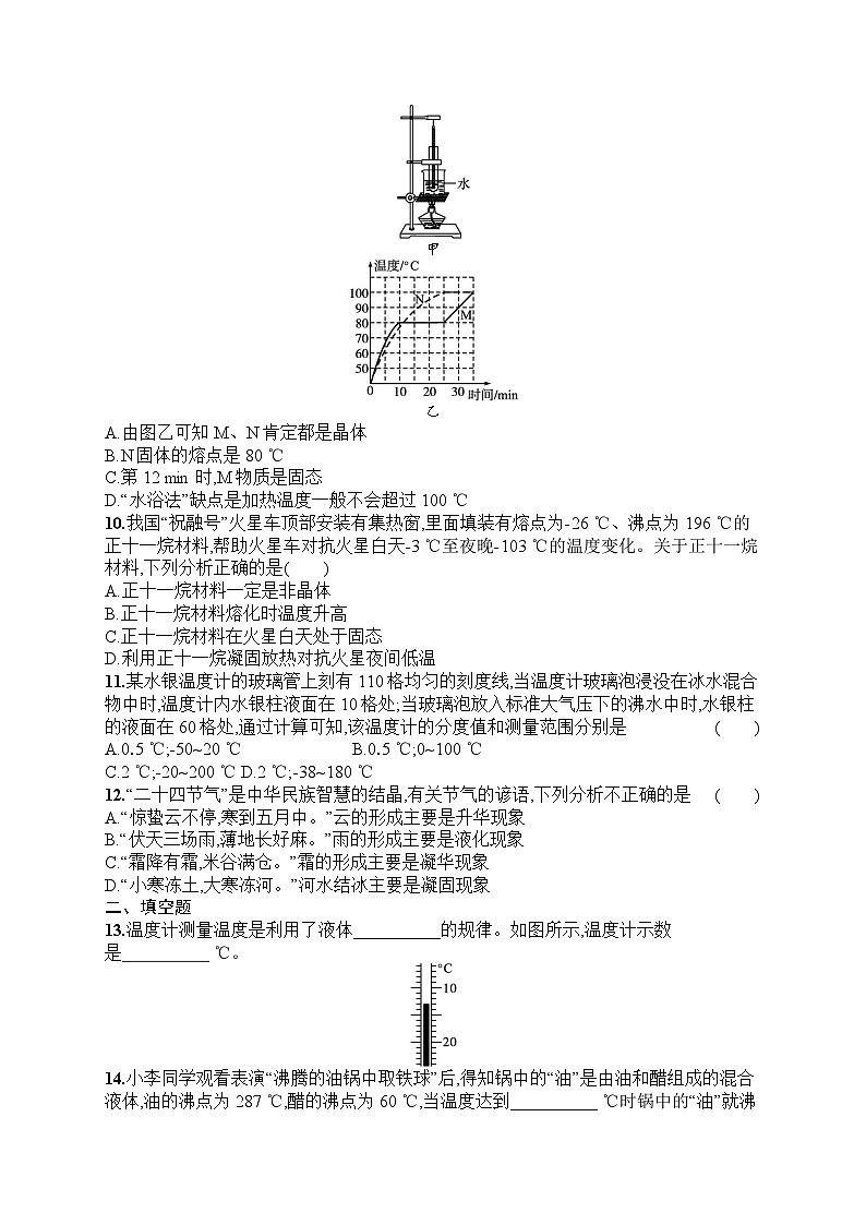 2025年人教版初中物理八年级上册第3章　物态变化综合训练课后知能演练（含答案）第2页