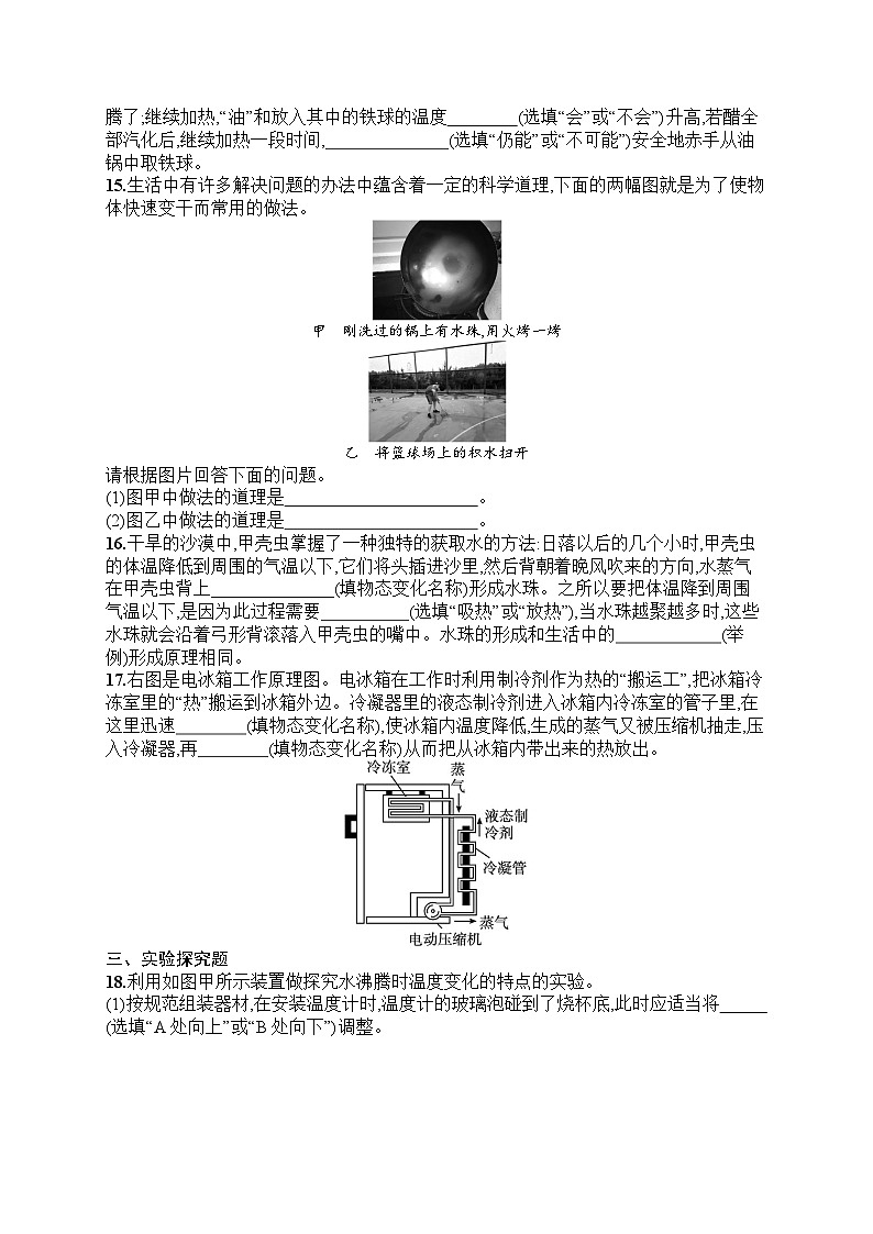 2025年人教版初中物理八年级上册第3章　物态变化综合训练课后知能演练（含答案）第3页