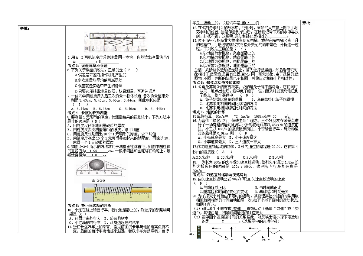 人教版初中物理八年级上册第一章复习助学案（含答案）第2页