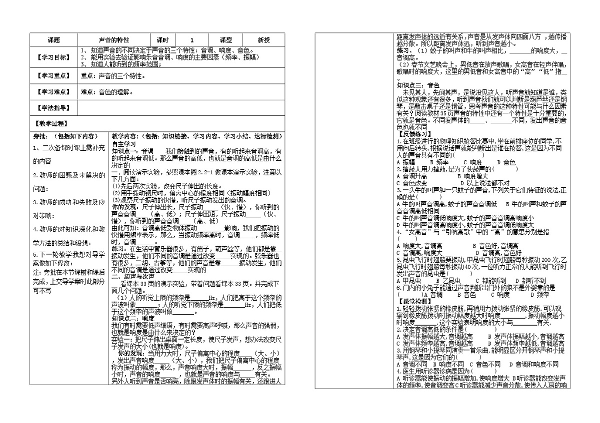人教版初中物理八年级上册第二章第二节声音的特性导学案（无答案）第1页