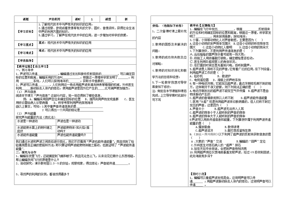 人教版初中物理八年级上册第二章第三节声的利用导学案（无答案）第1页