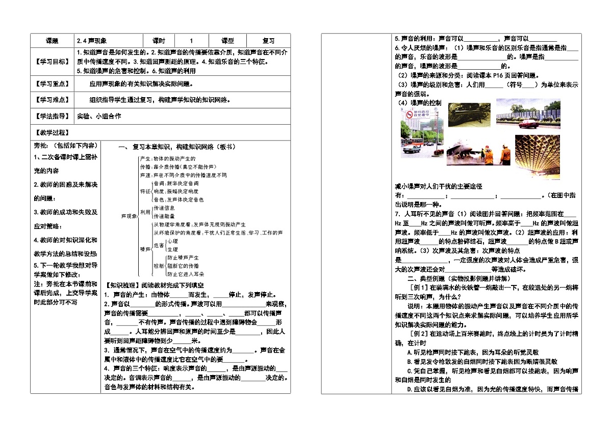 人教版初中物理八年级上册第二章声现象复习课导学案（无答案）第1页