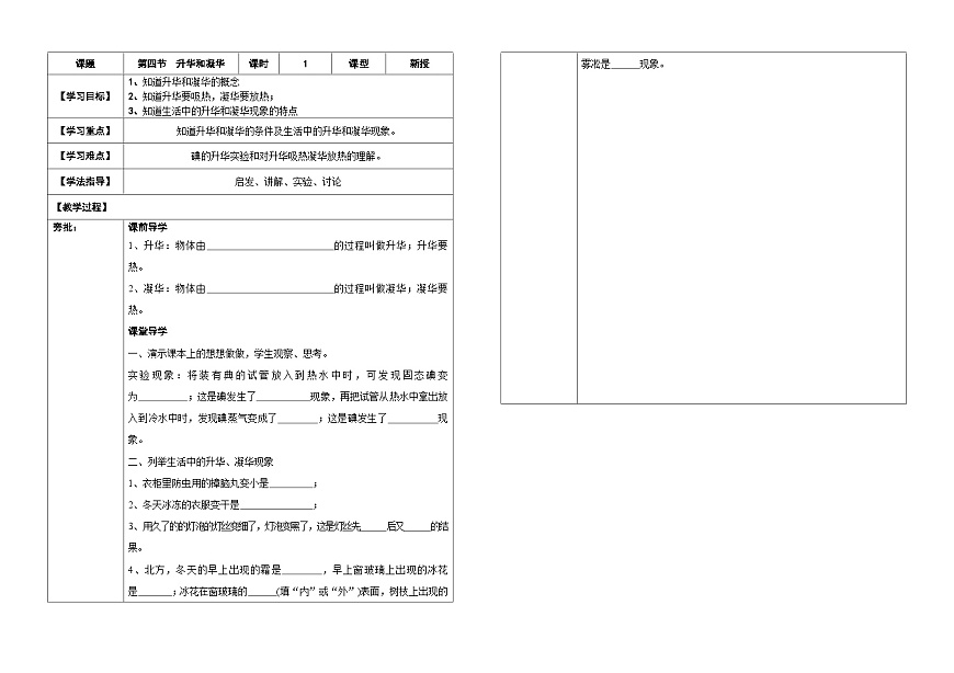 人教版初中物理八年级上册第三章第四节升华和凝华助学案（无答案）第1页