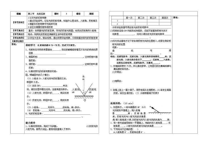 人教版初中物理八年级上册第四章第二节光的反射助学案（无答案）第1页