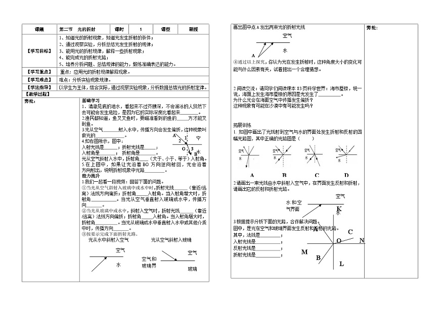 人教版初中物理八年级上册第四章第四节光的折射助学案（无答案）第1页