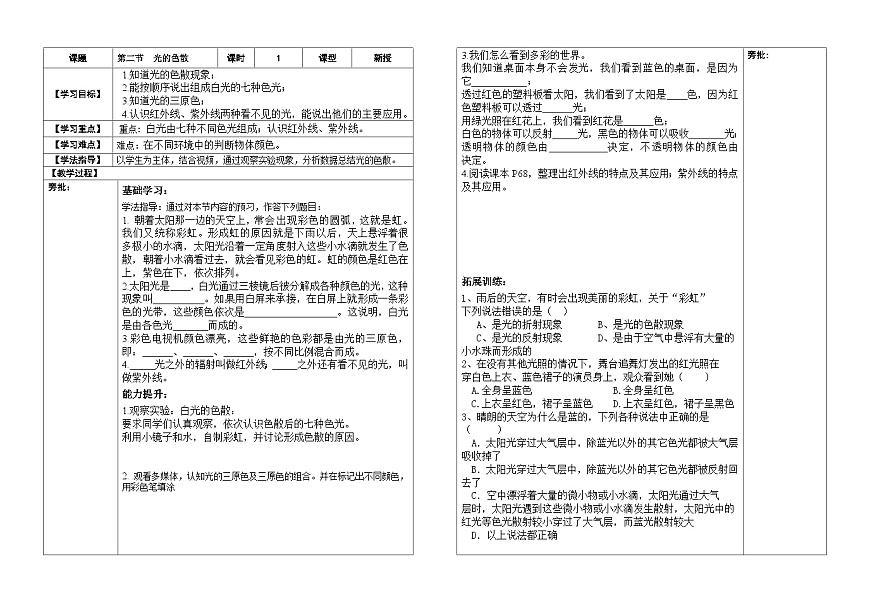 人教版初中物理八年级上册第四章第五节光的色散助学案（无答案）第1页