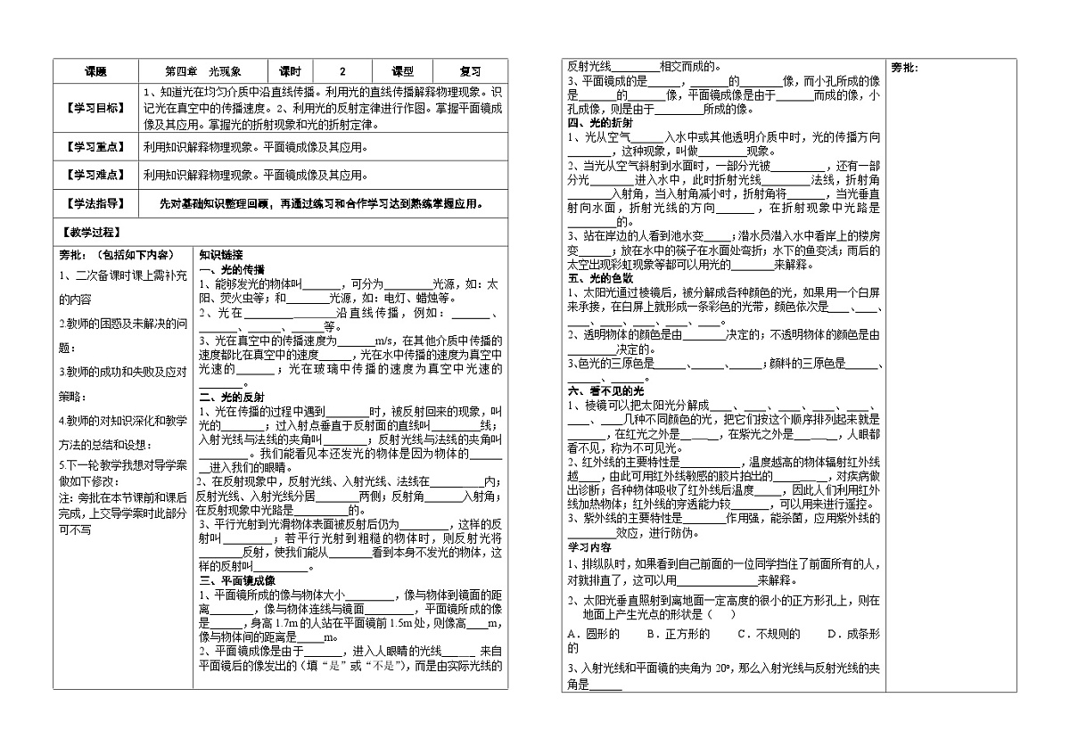 人教版初中物理八年级上册第四章光现象助学案（无答案）第1页