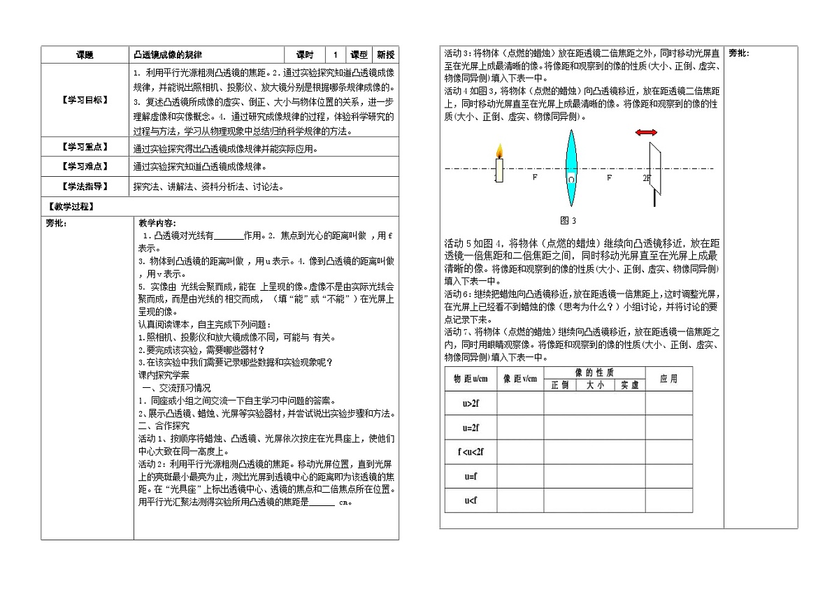 人教版初中物理八年级上册第五章第三节凸透镜成像规律助学案（无答案）第1页