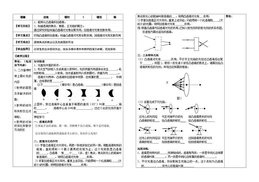 人教版初中物理八年级上册第五章第一节透镜助学案（无答案）第1页