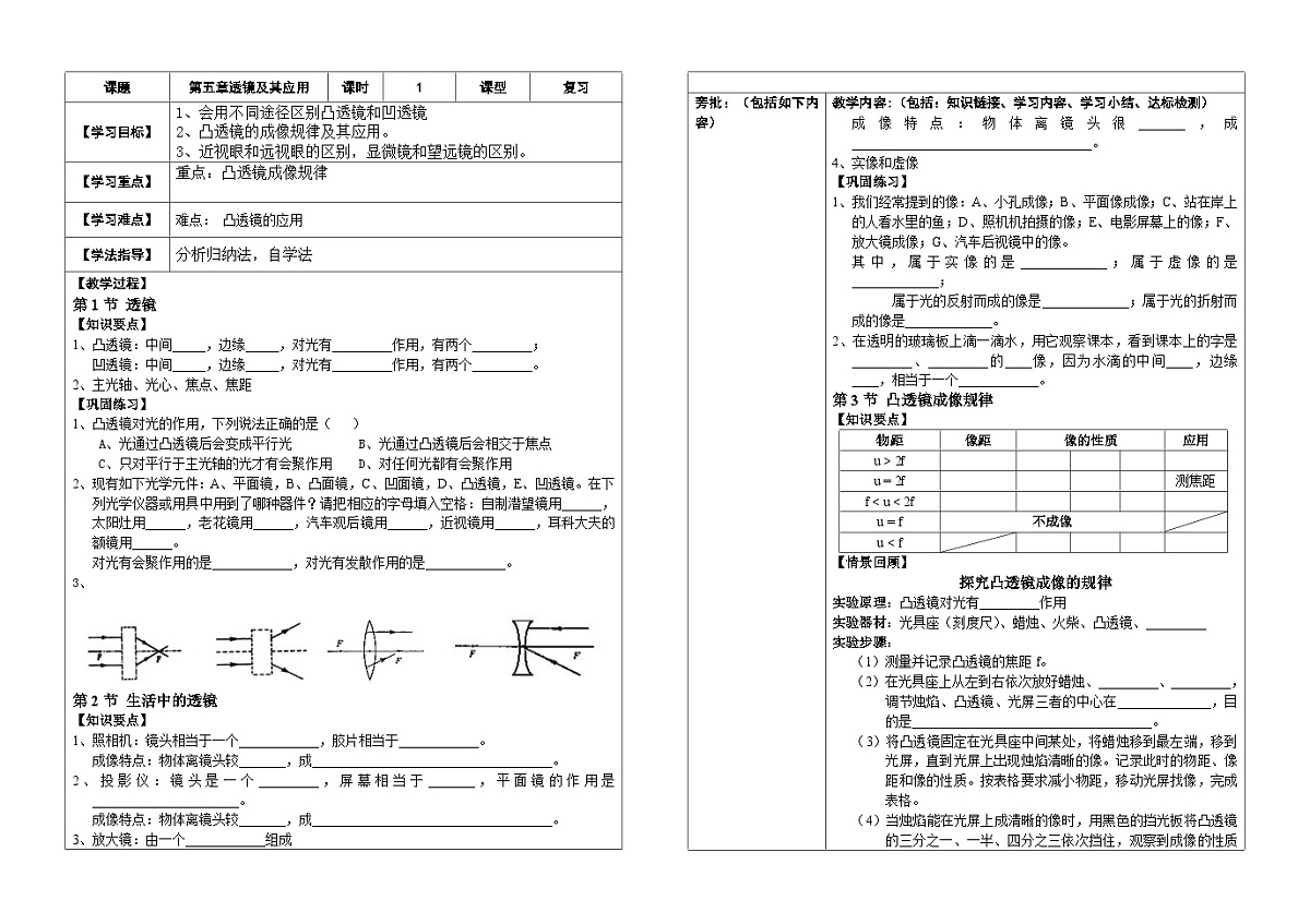 人教版初中物理八年级上册第五章透镜及其应用助学案（无答案）第1页
