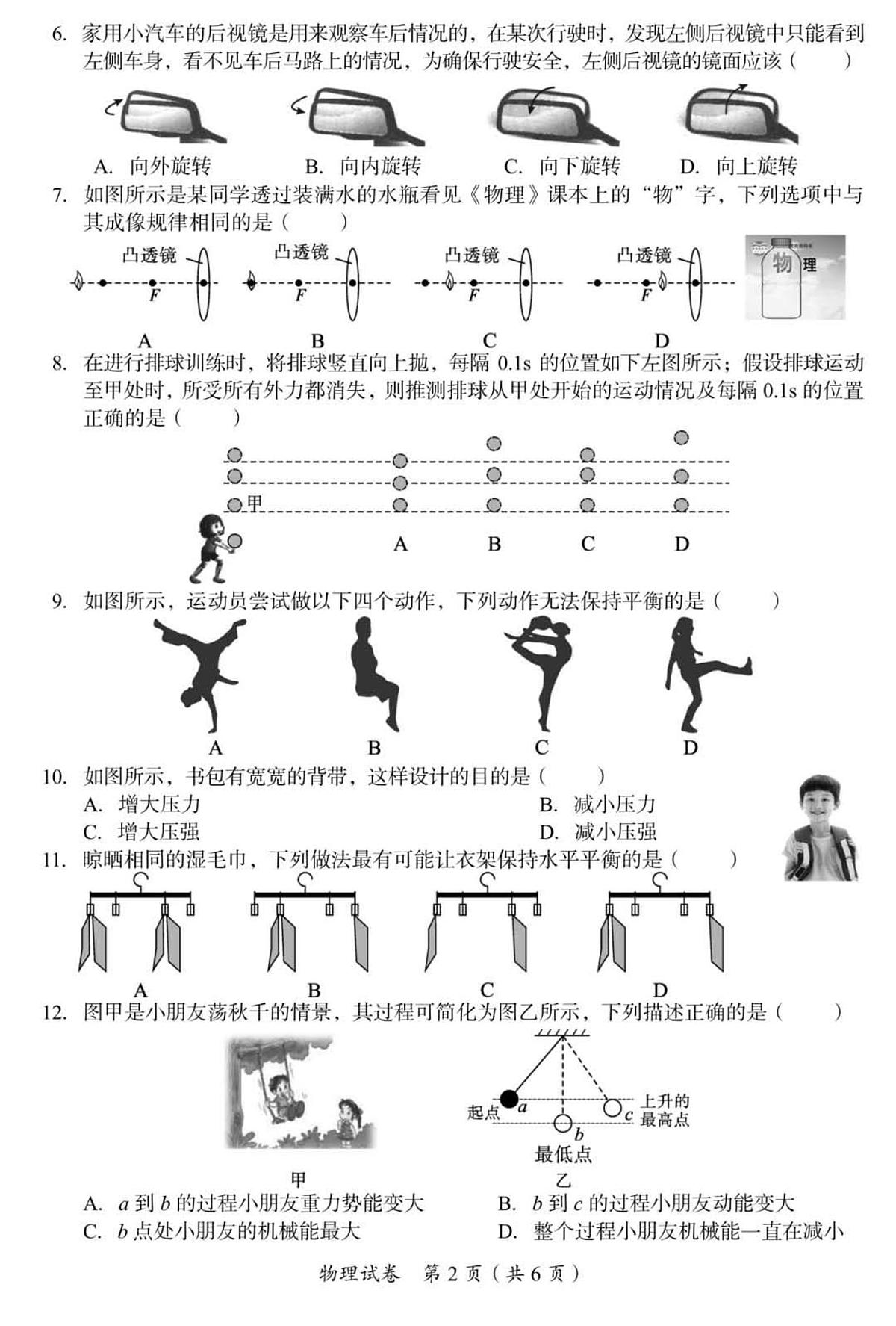 2025年四川省巴中市中考物理真题试卷（含答案）第2页