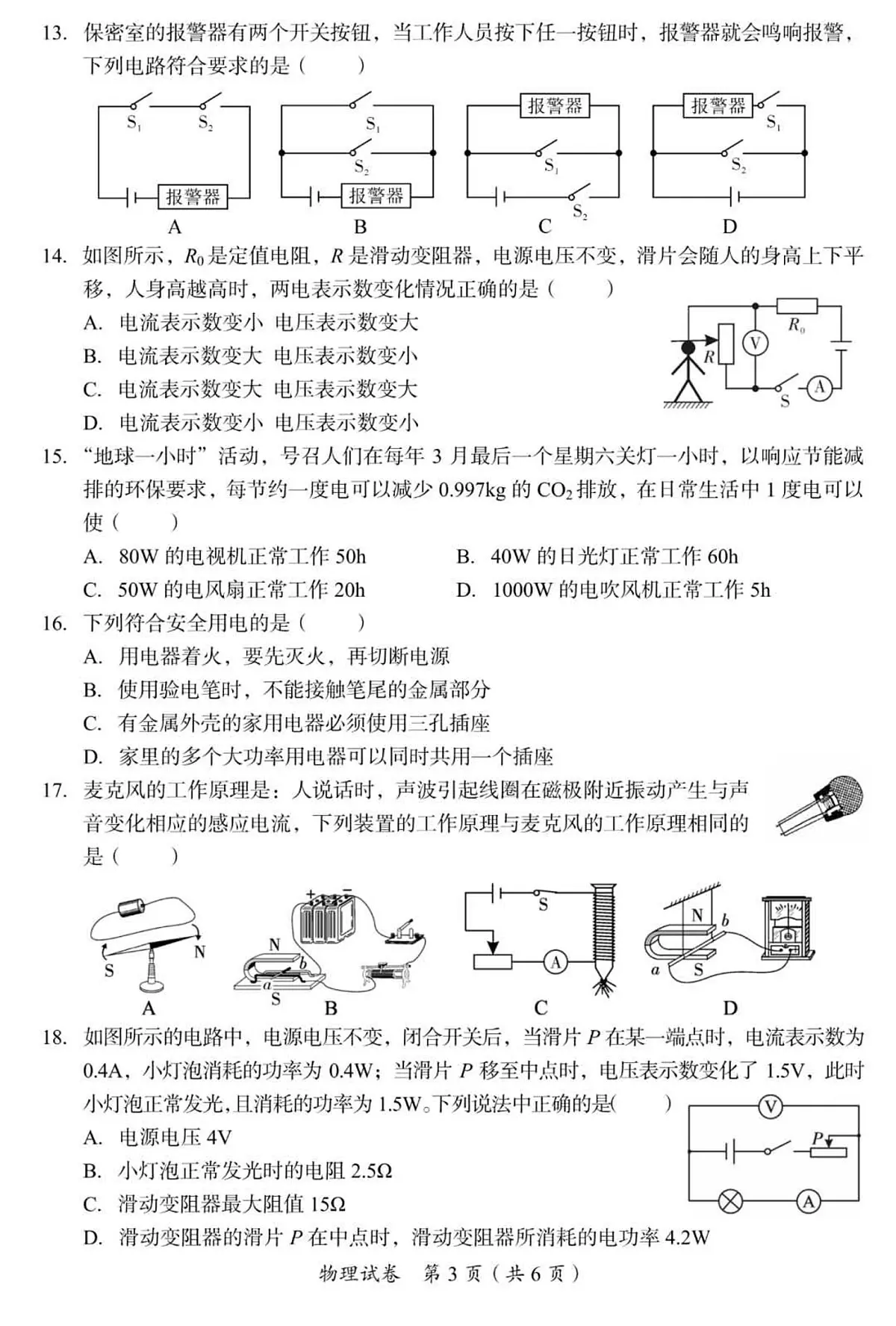 2025年四川省巴中市中考物理真题试卷（含答案）第3页