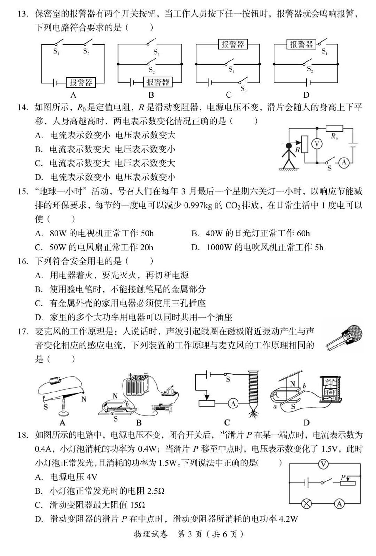 2025年四川省巴中市中考物理真题试卷（含答案）第3页