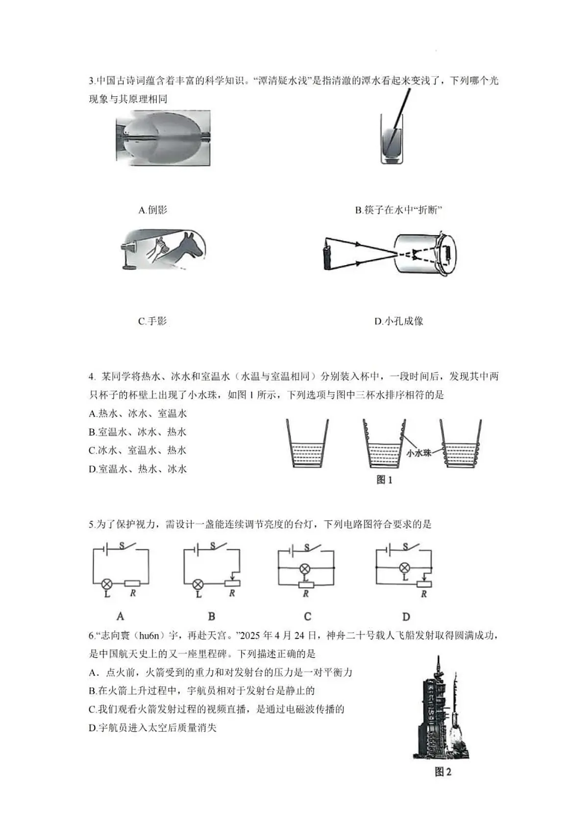 2025年西藏自治区中考物理真题（无答案）第2页