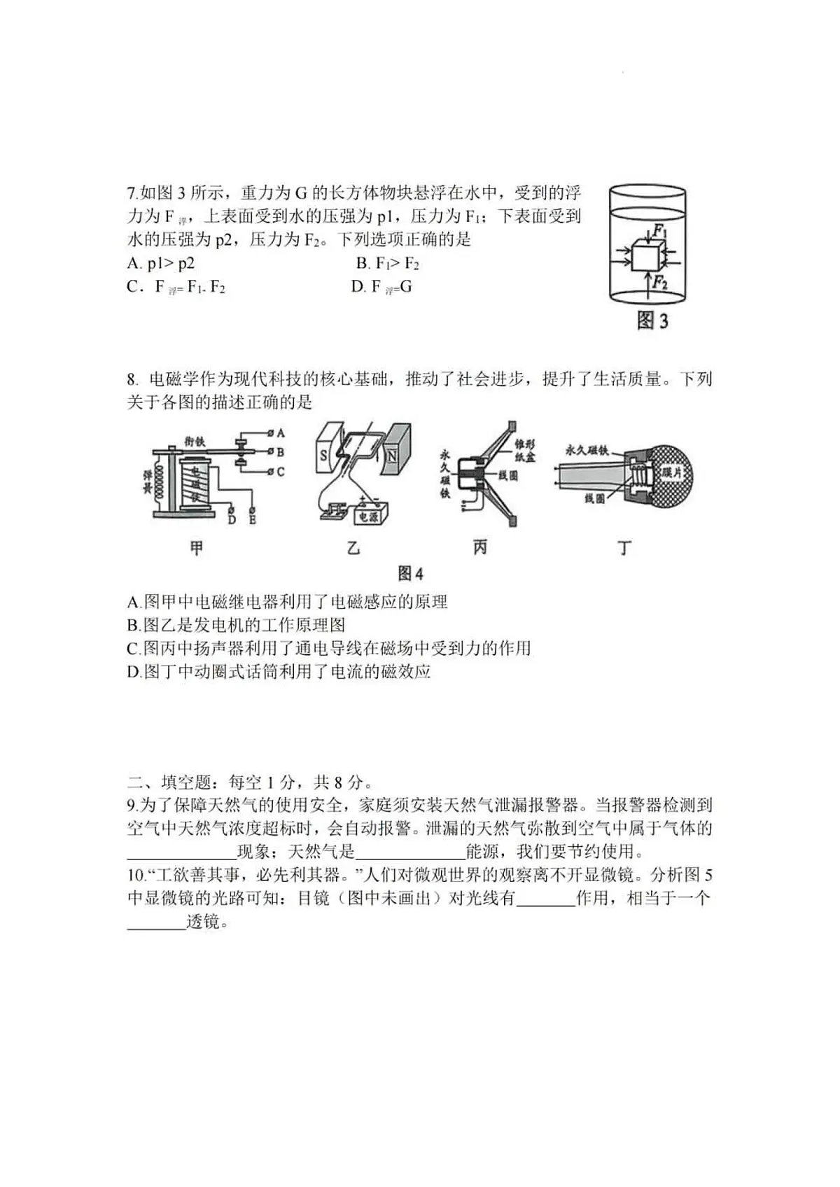 2025年西藏自治区中考物理真题（无答案）第3页