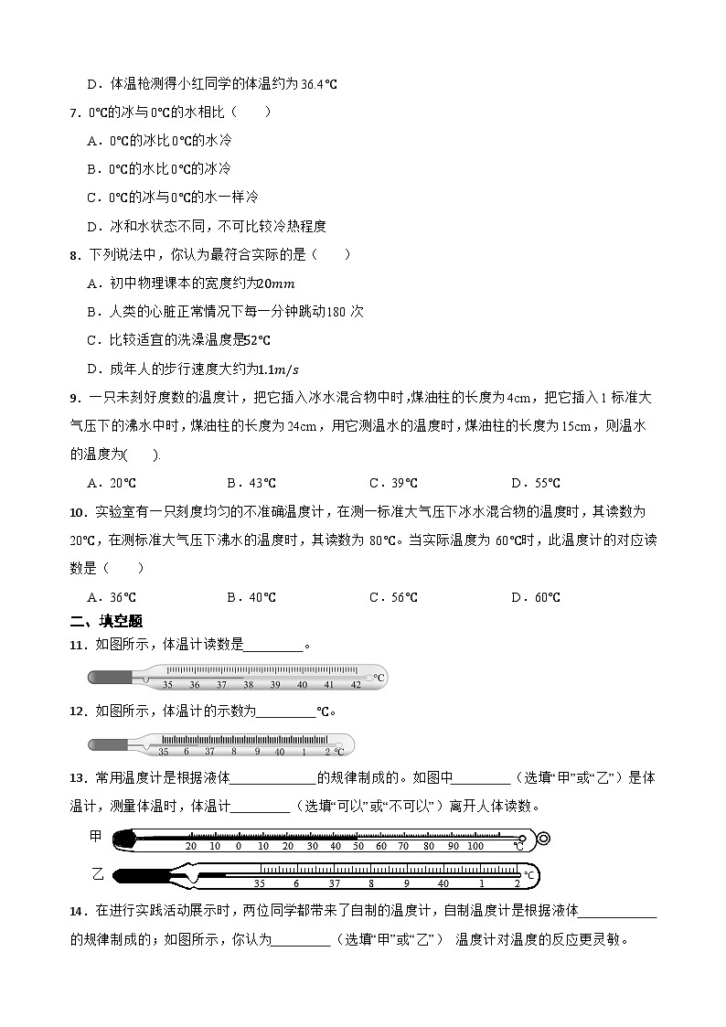13.1测量：温度同步练习  沪科版物理九年级全一册第2页