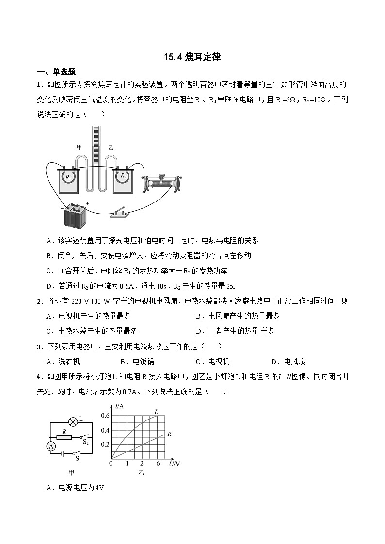 15.4焦耳定律同步练习  沪粤版物理九年级上册第1页