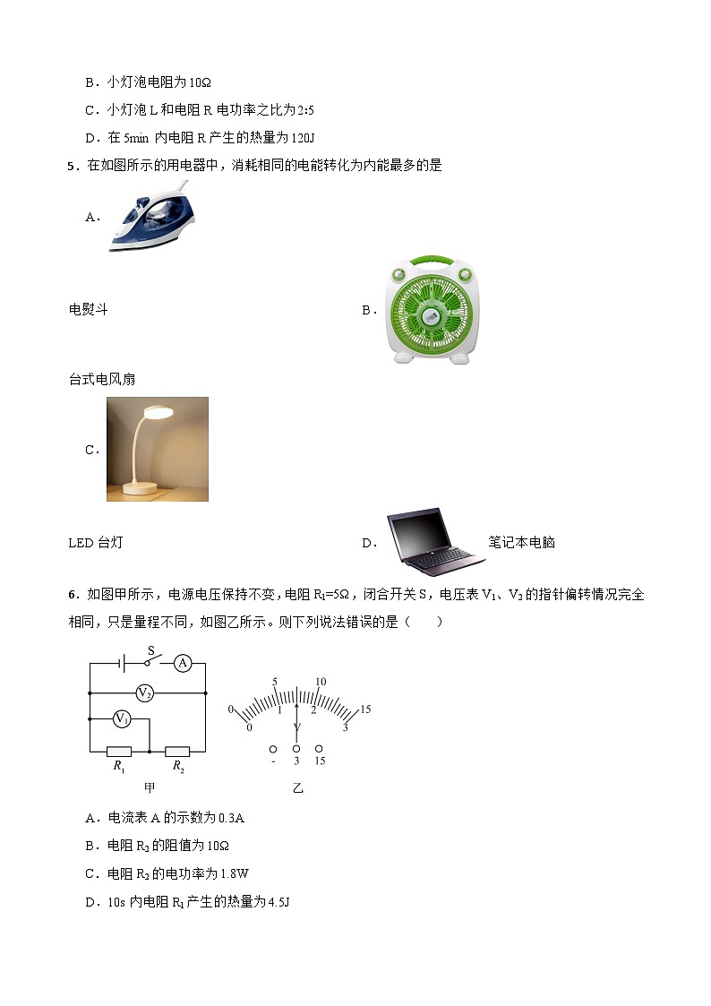 15.4焦耳定律同步练习  沪粤版物理九年级上册第2页