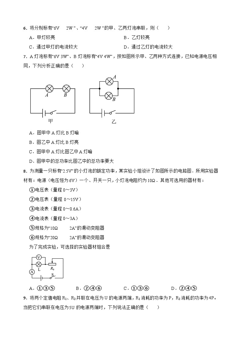 15.3用电器的正确使用同步练习  沪粤版物理九年级上册第2页