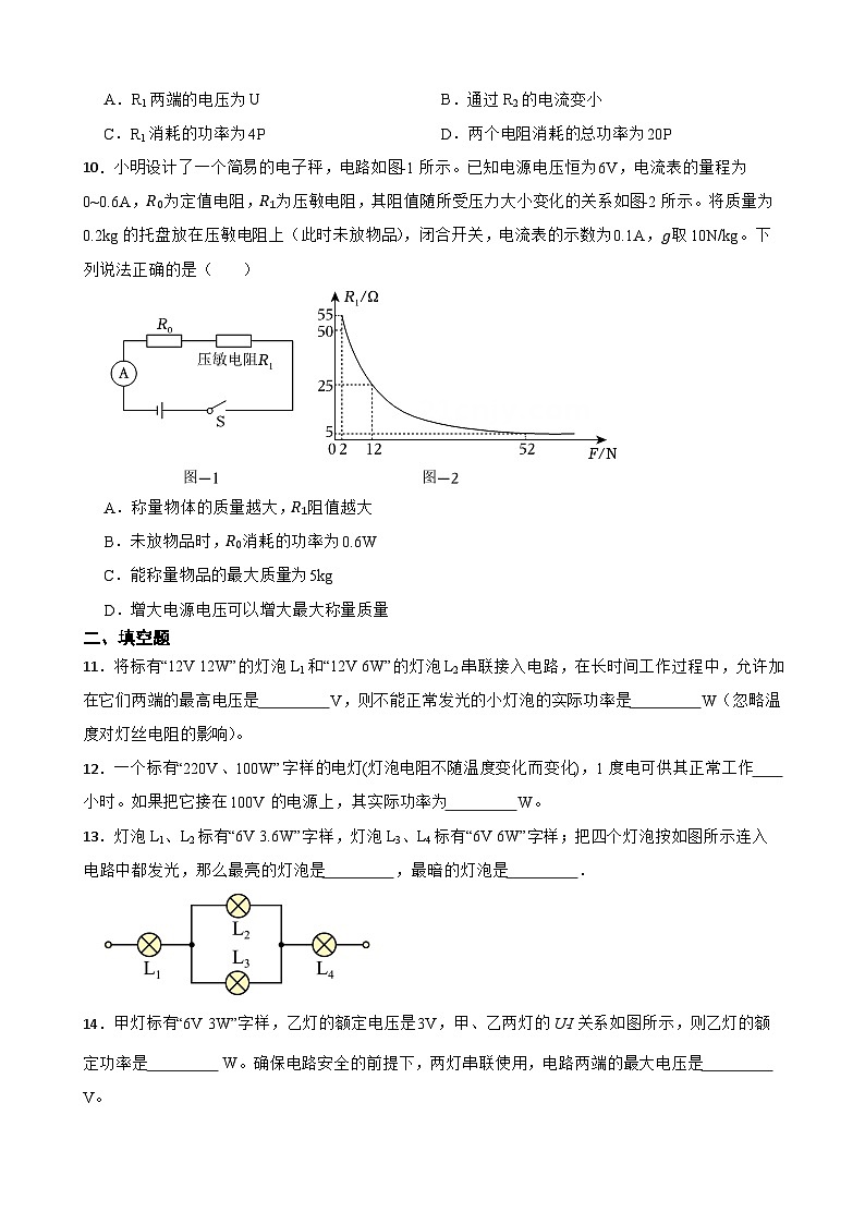 15.3用电器的正确使用同步练习  沪粤版物理九年级上册第3页
