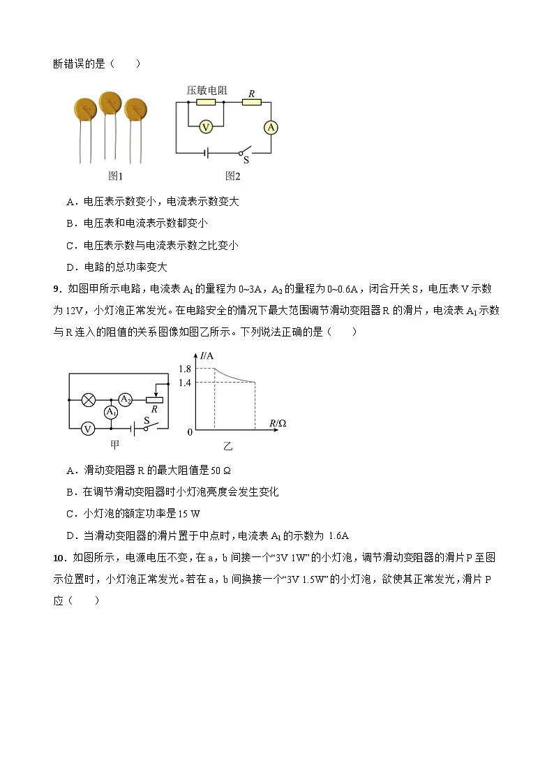 15.2电功率同步练习 沪粤版物理九年级上册第3页