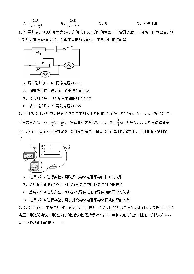第十四章欧姆定律同步练习 沪粤版物理九年级上册第2页