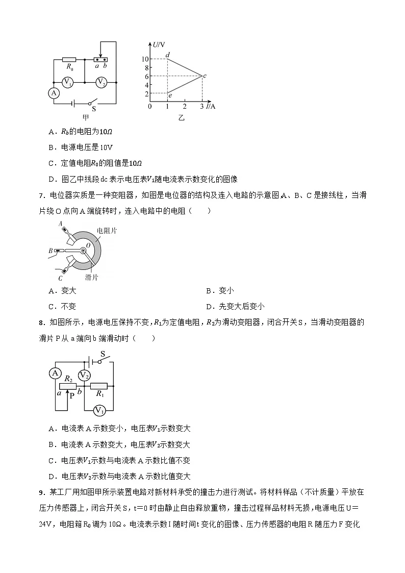 第十四章欧姆定律同步练习 沪粤版物理九年级上册第3页