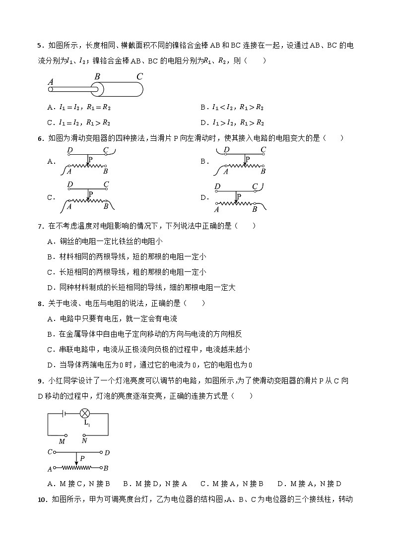 14.1电阻同步练习  沪粤版物理九年级上册第2页