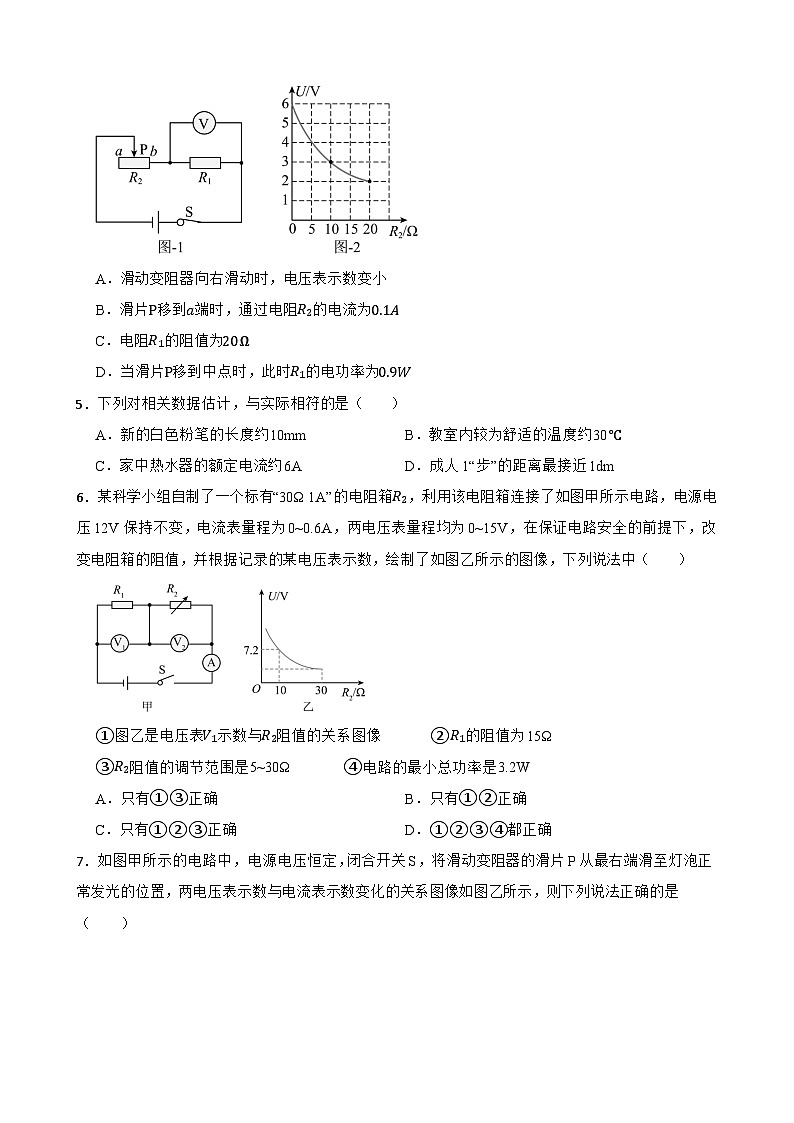 第十五章电能与电功率同步练习  沪粤版物理九年级上册第2页