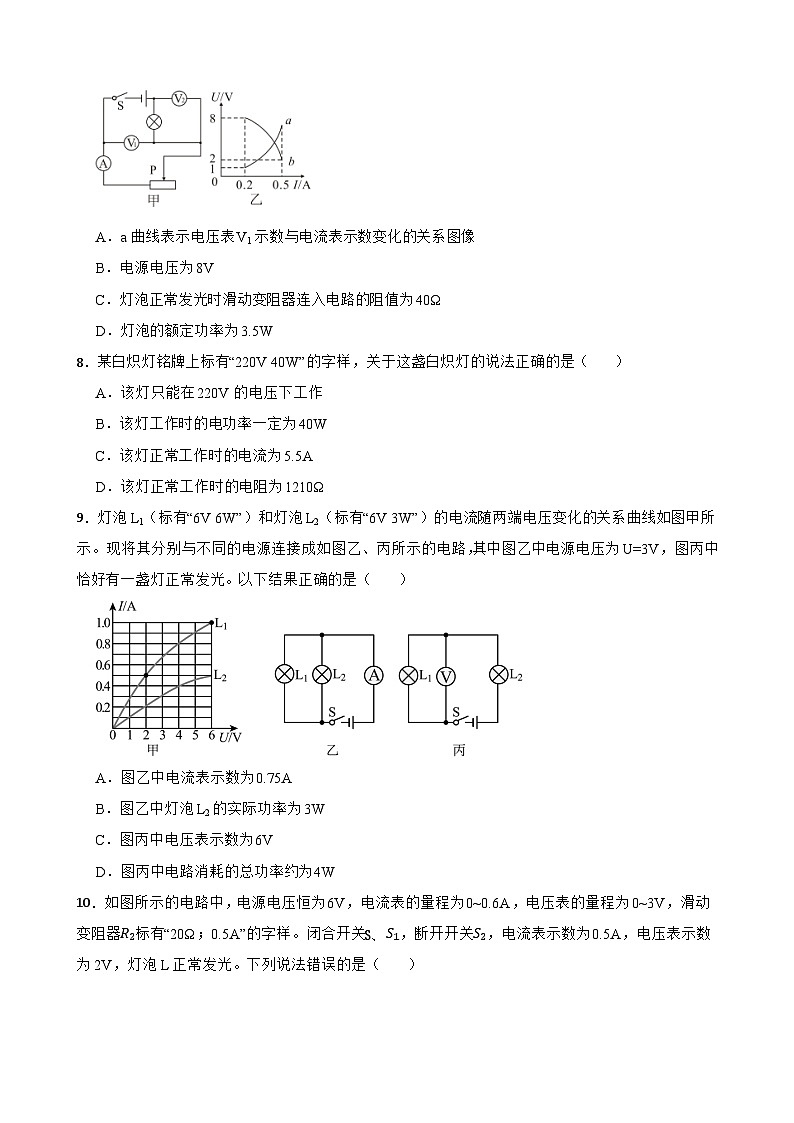 第十五章电能与电功率同步练习  沪粤版物理九年级上册第3页