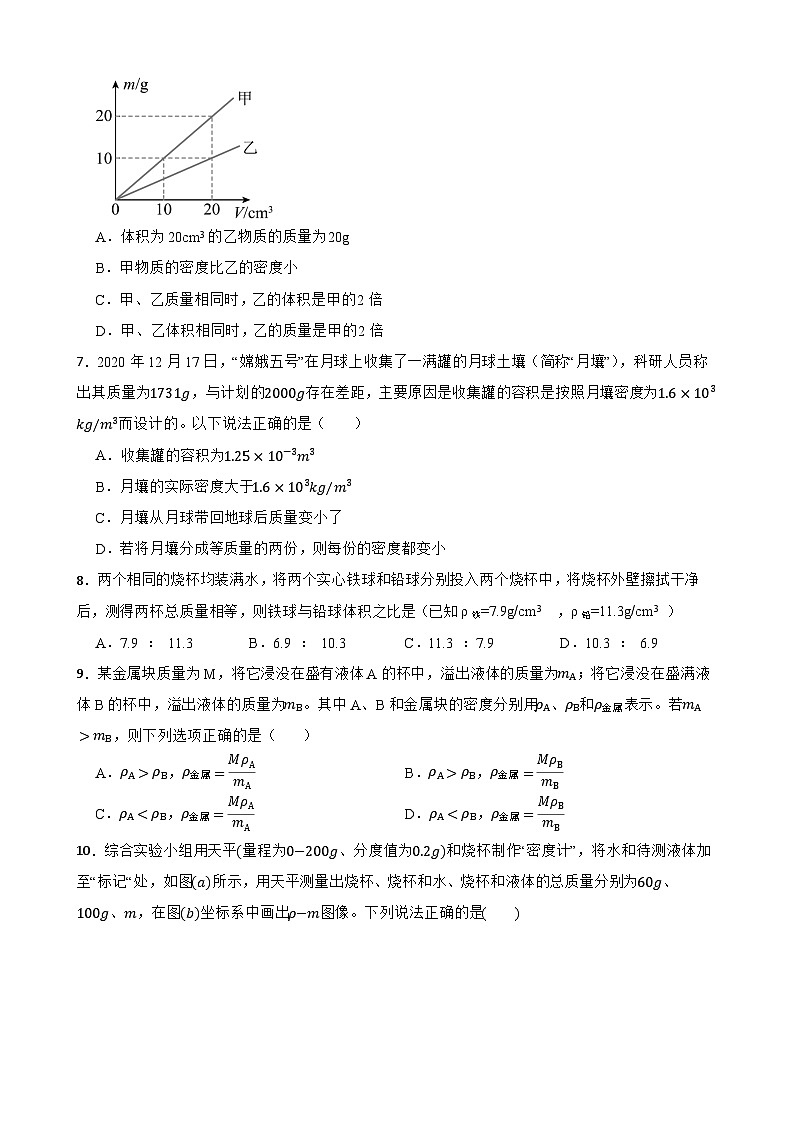 5.2物质的密度同步练习  沪粤版物理八年级上册第2页