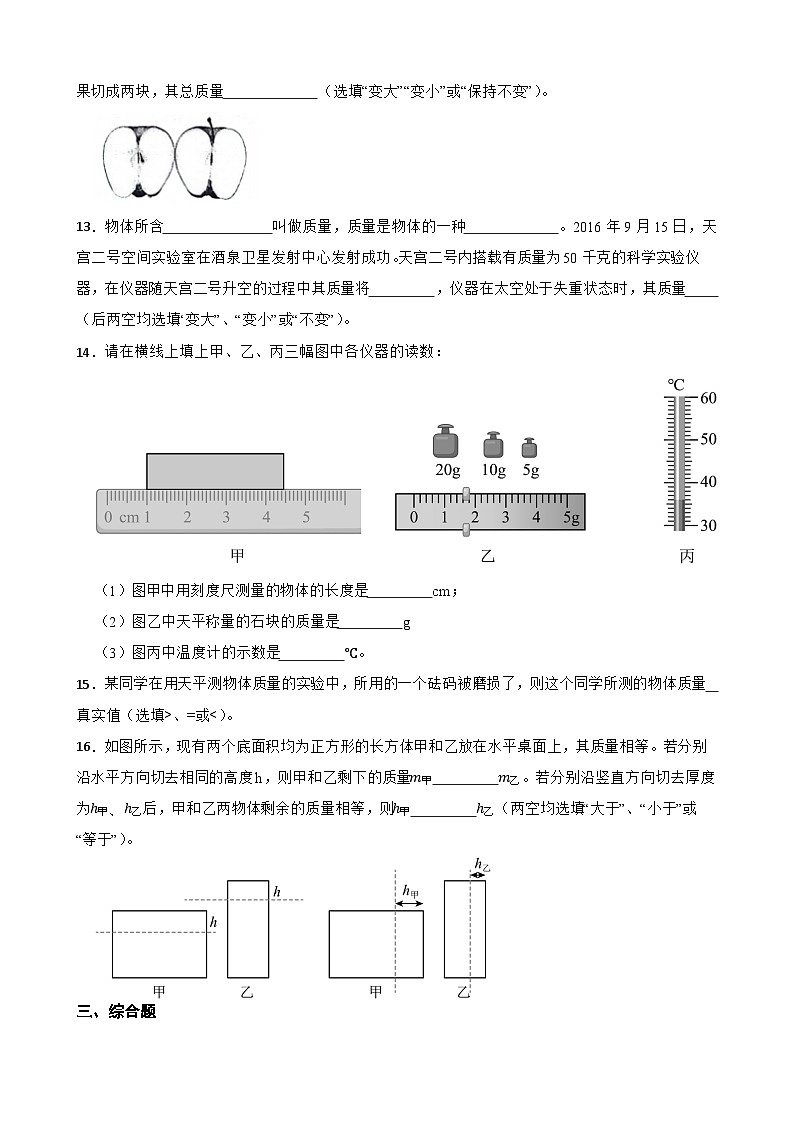5.1物体的质量同步练习  沪粤版物理八年级上册第3页