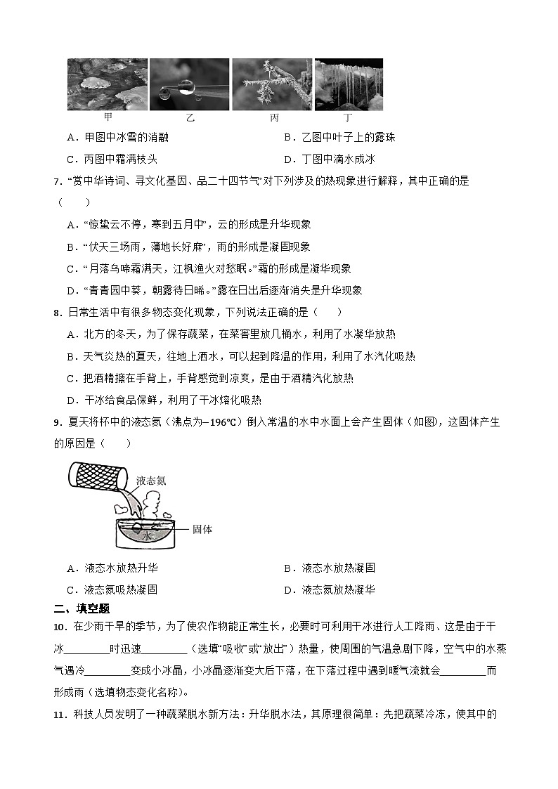 4.4升华和凝华同步练习 沪粤版物理八年级上册第2页