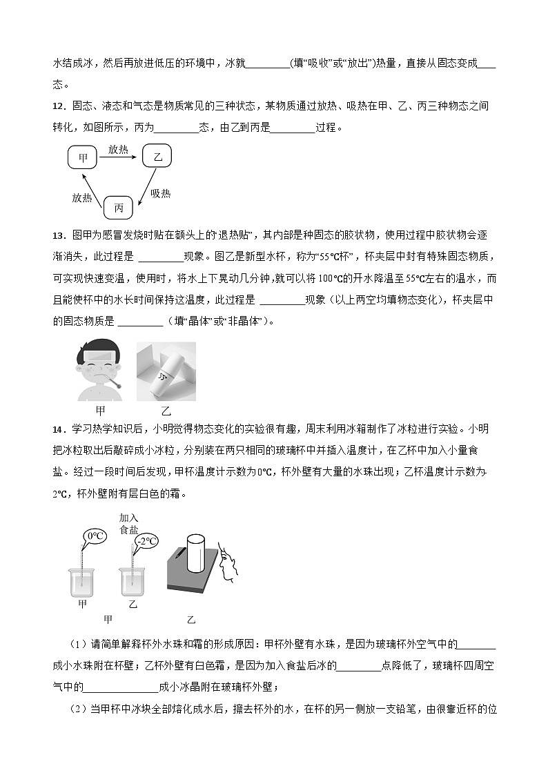 4.4升华和凝华同步练习 沪粤版物理八年级上册第3页