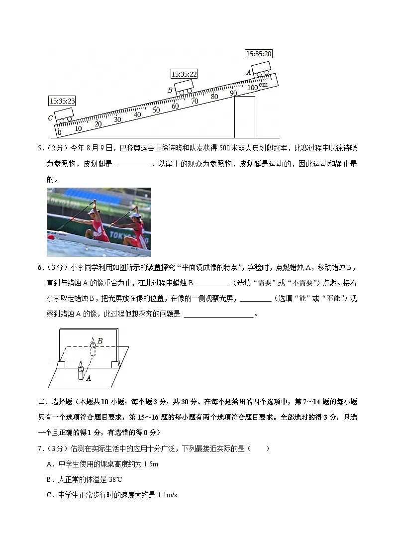 河南省郑州市高新区2024-2025学年八年级上学期期末物理试卷第2页