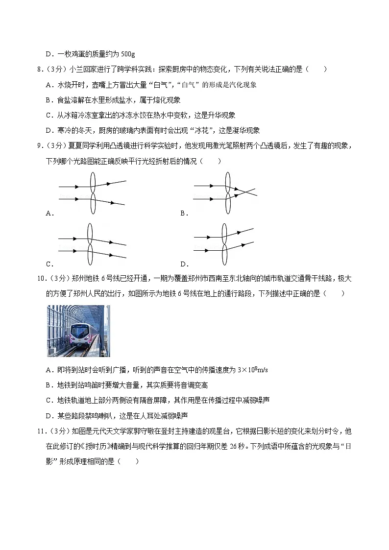 河南省郑州市高新区2024-2025学年八年级上学期期末物理试卷第3页