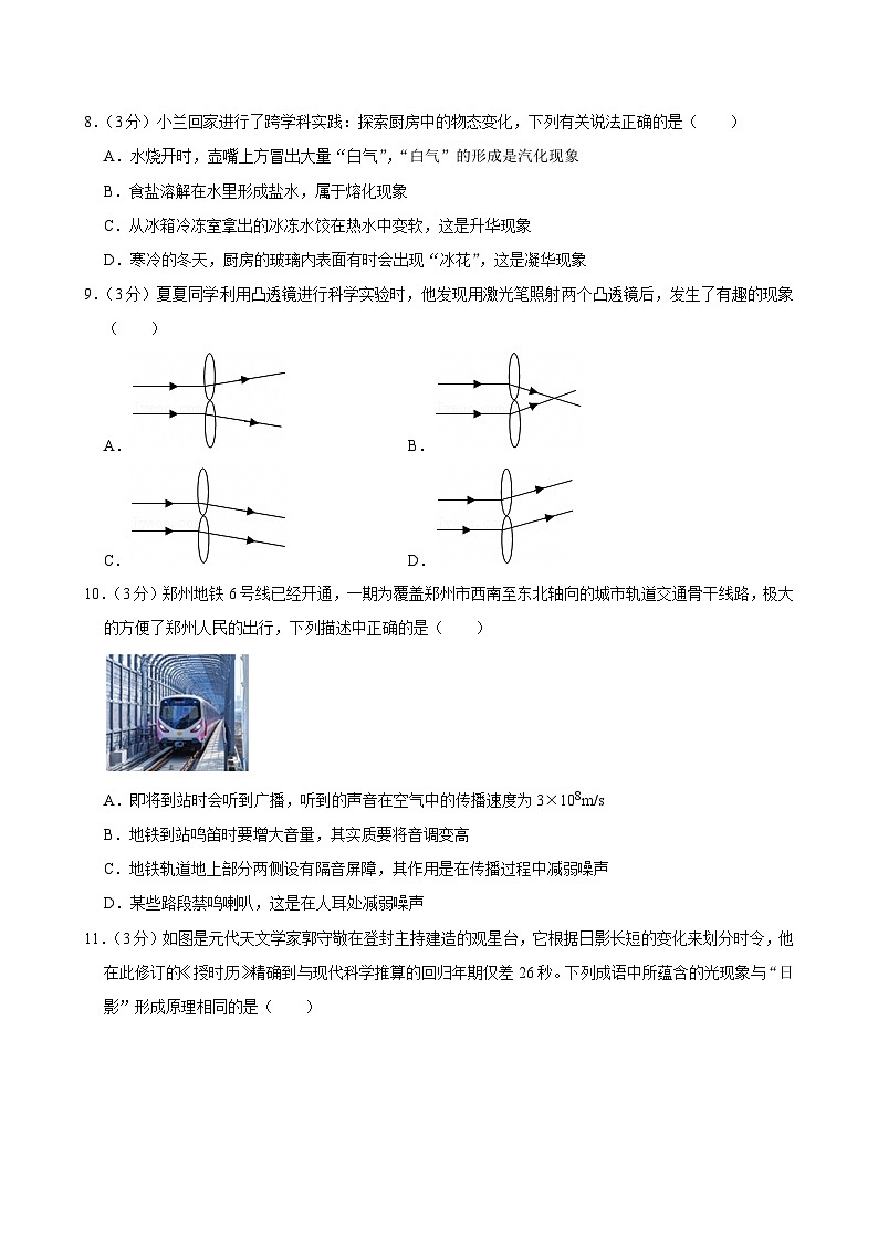 2024-2025学年河南省郑州市高新区八年级（上）期末物理试卷第3页