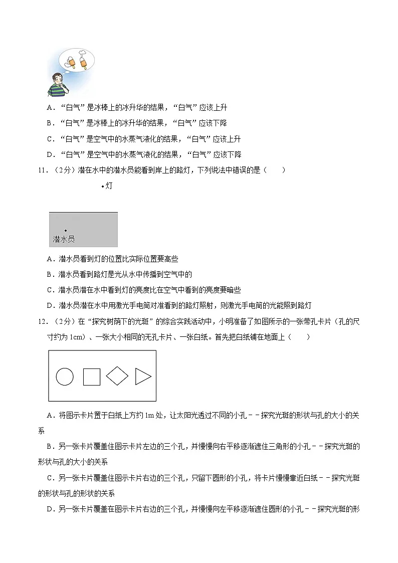 河南省郑州市管城外国语学校2023-2024学年八年级（上）月考物理试卷（12月份）第3页